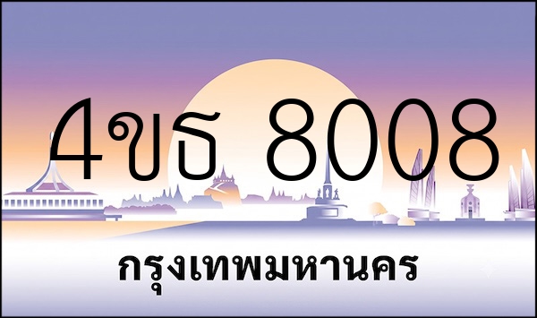 4ขธ 8008